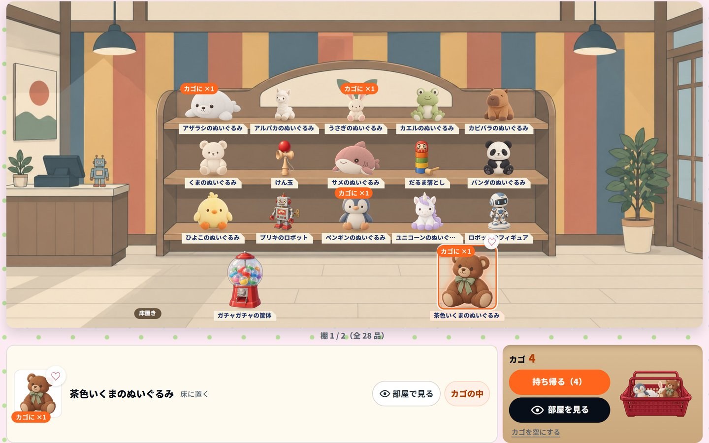 ぬいぐるみの並ぶ店の棚から、くまのぬいぐるみなど 4 点をカートに入れた画面